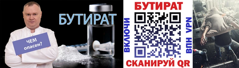 Бутират BDO  наркотики  Ржев 